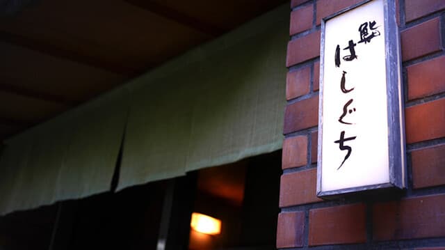 Sushi Hashiguchi: klassisches Edomae-Nigiri
