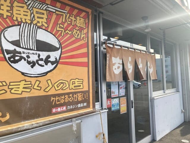 Araton Honten: kräftiger Fisch-Tsukemen