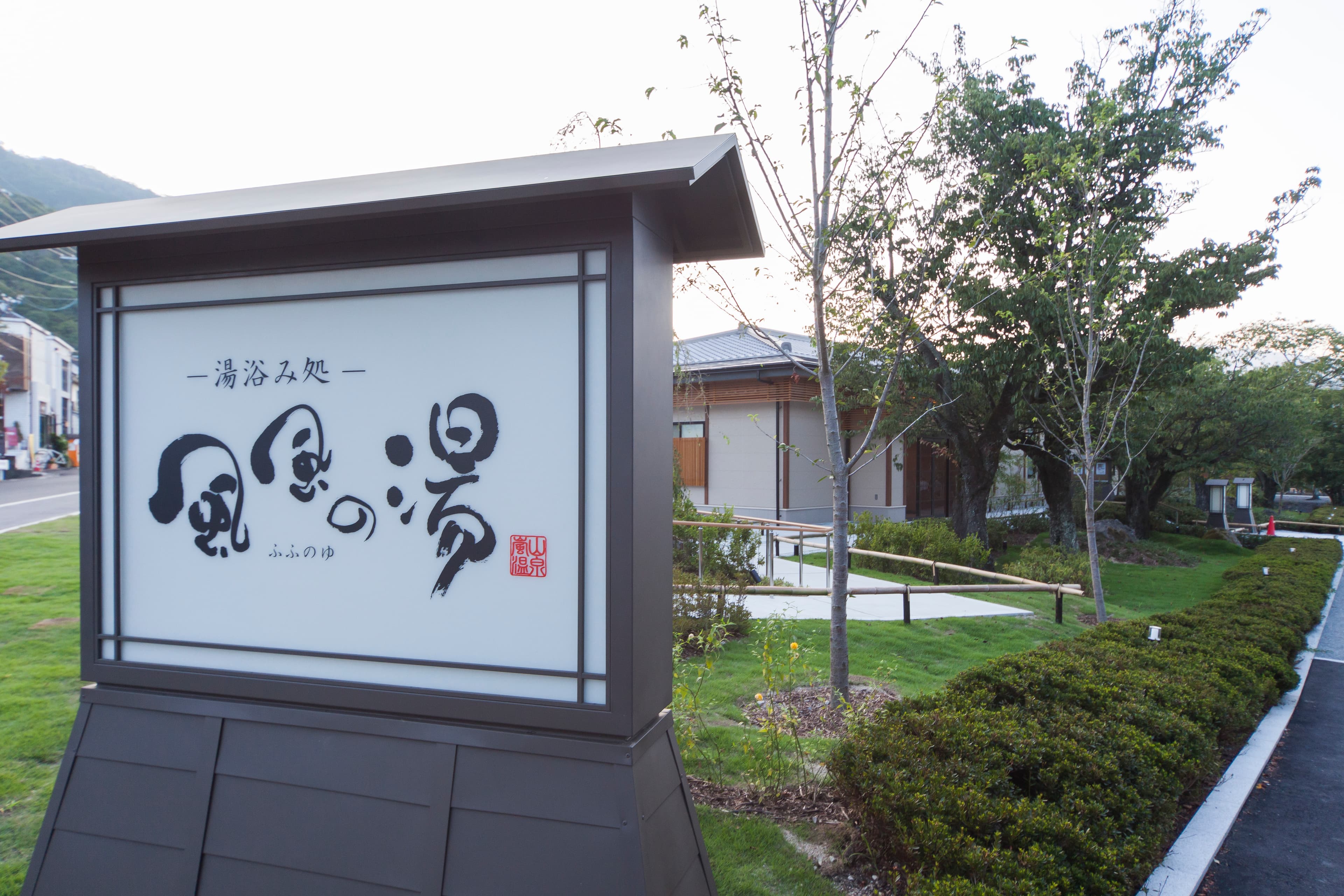 Kyoto Arashiyama Onsen Fufu no Yu