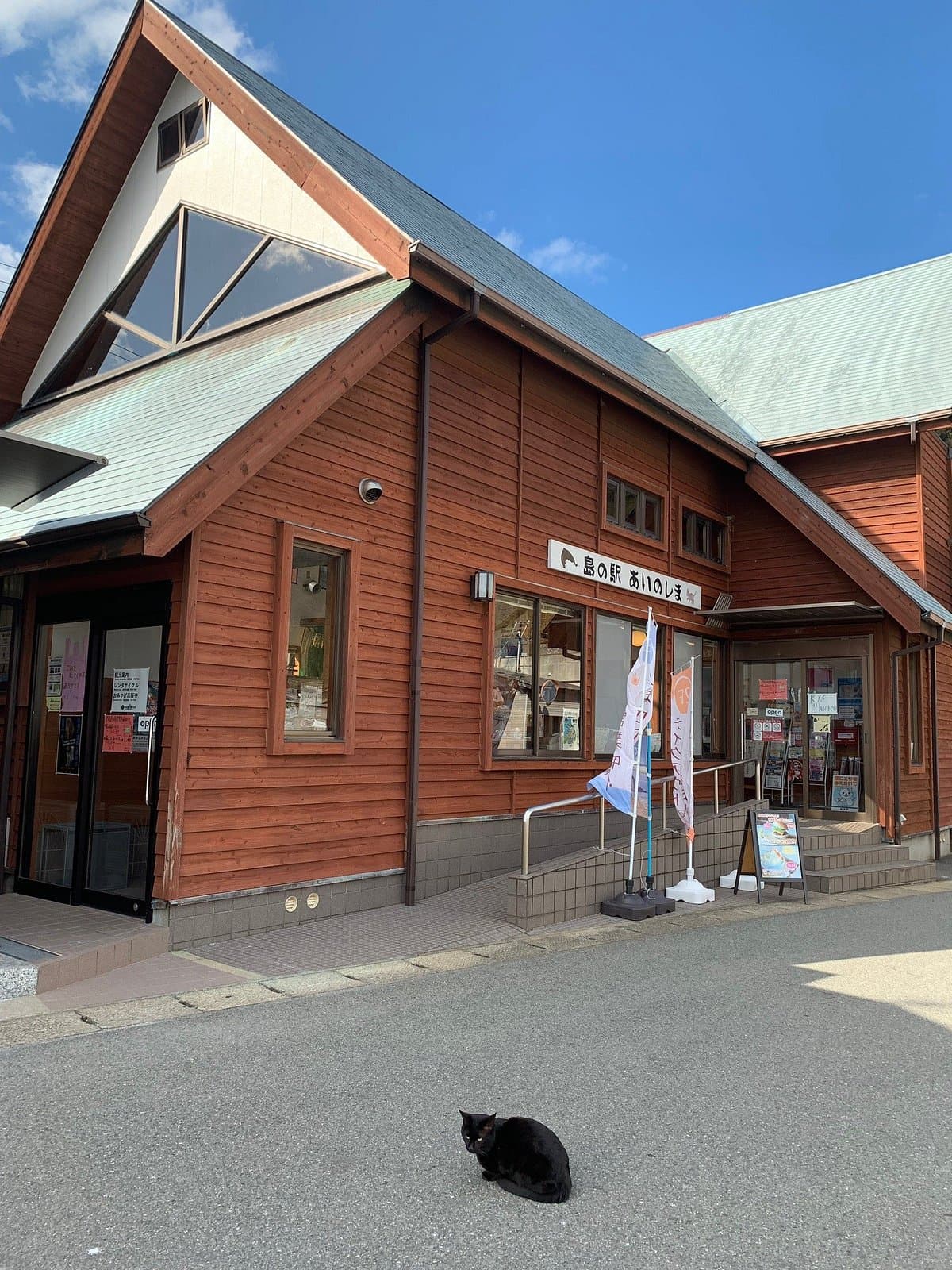 Touristeninformationszentrum Ainoshima