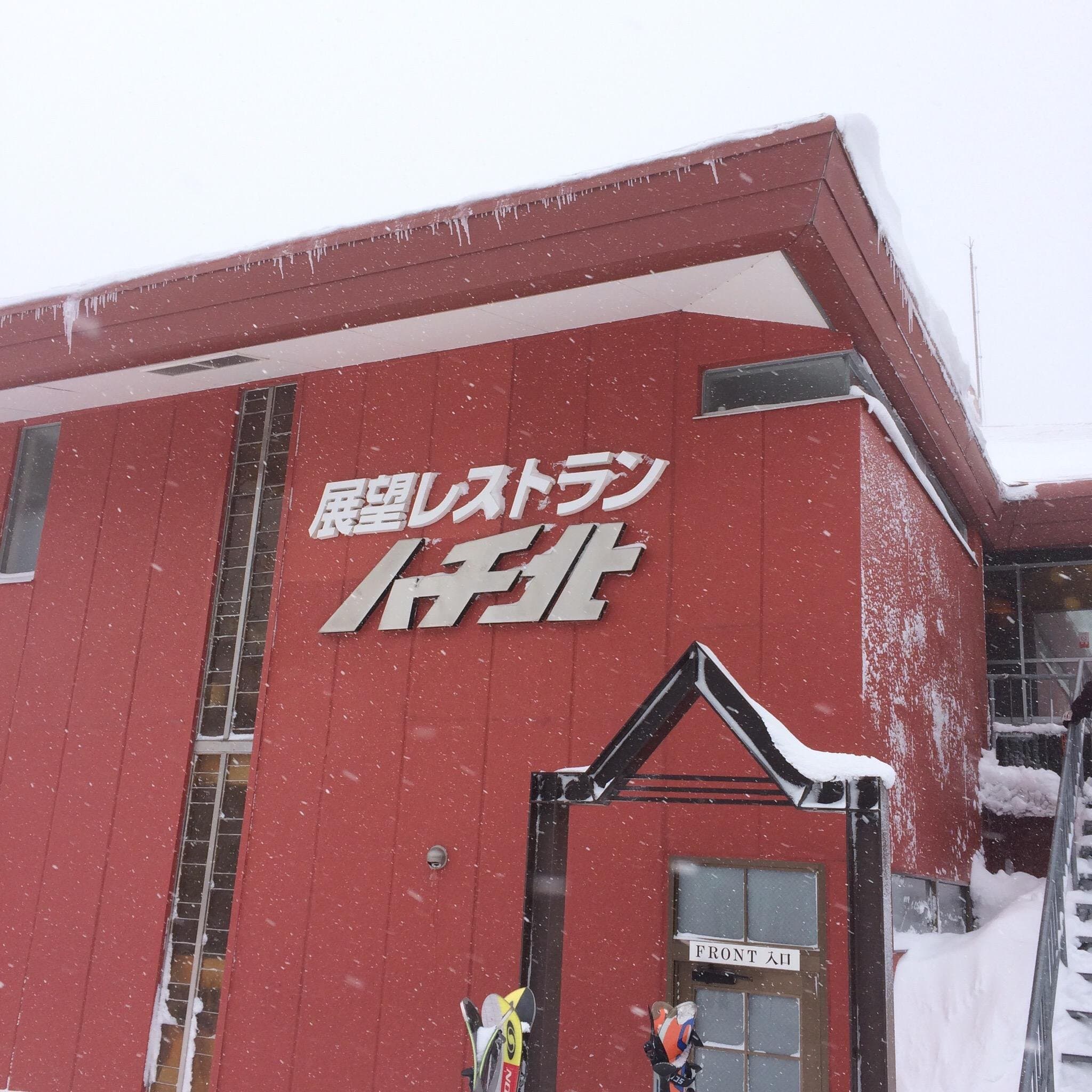 Skigebiet HachiKita Highlands