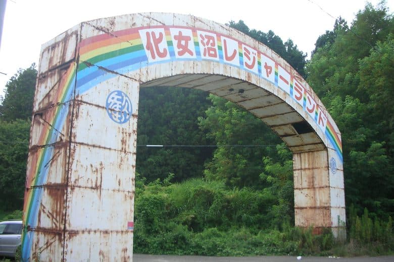 Kejonuma Freizeitpark