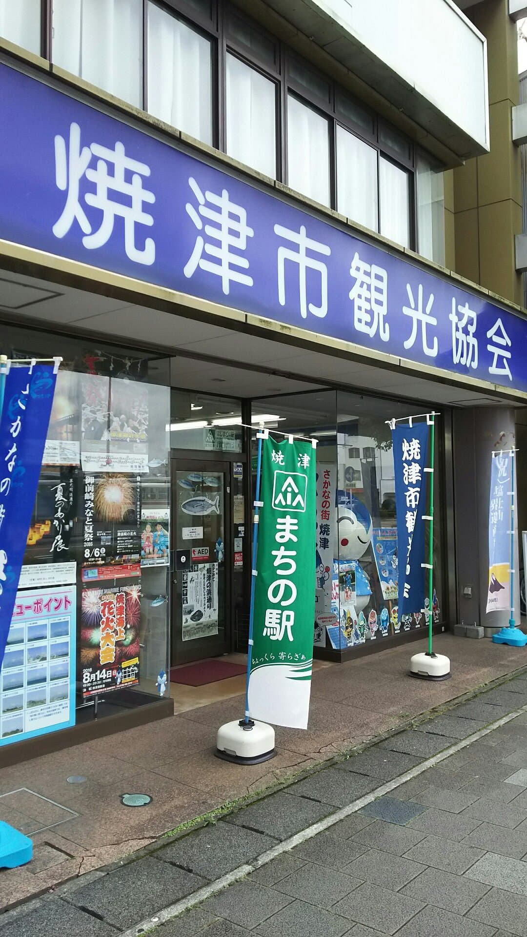 Touristeninformationsvereinigung der Stadt Yaizu