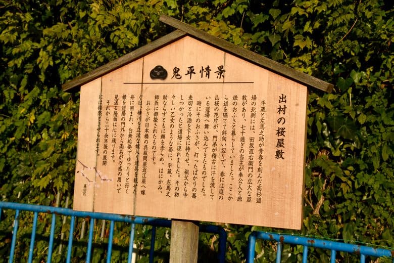 Onihei Jokei „Historische“ Markierungen